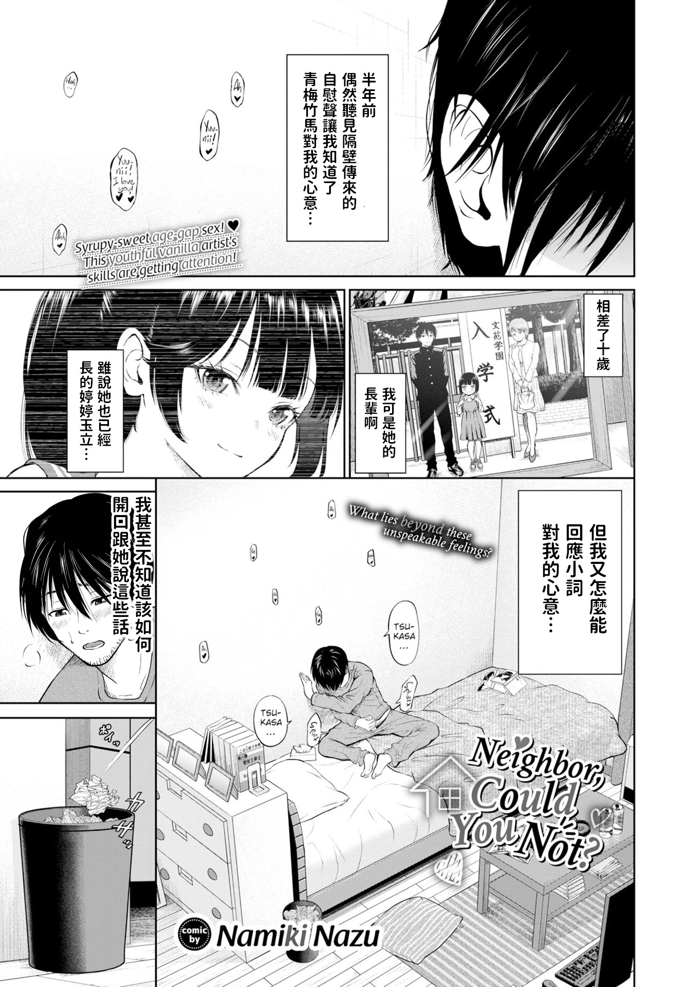 隣人やめない