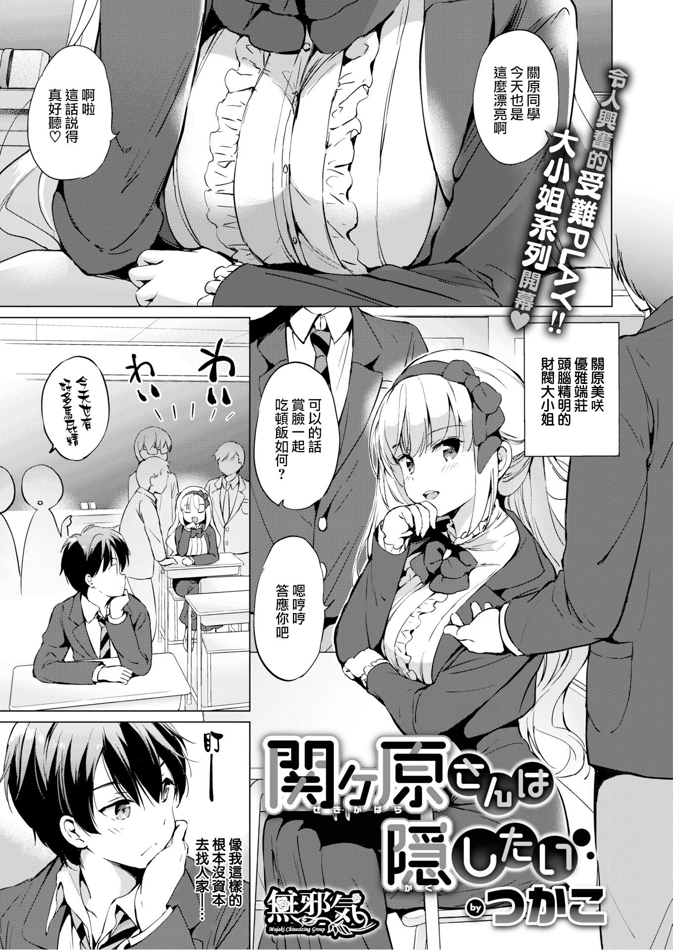 関ヶ原さんは隠したい