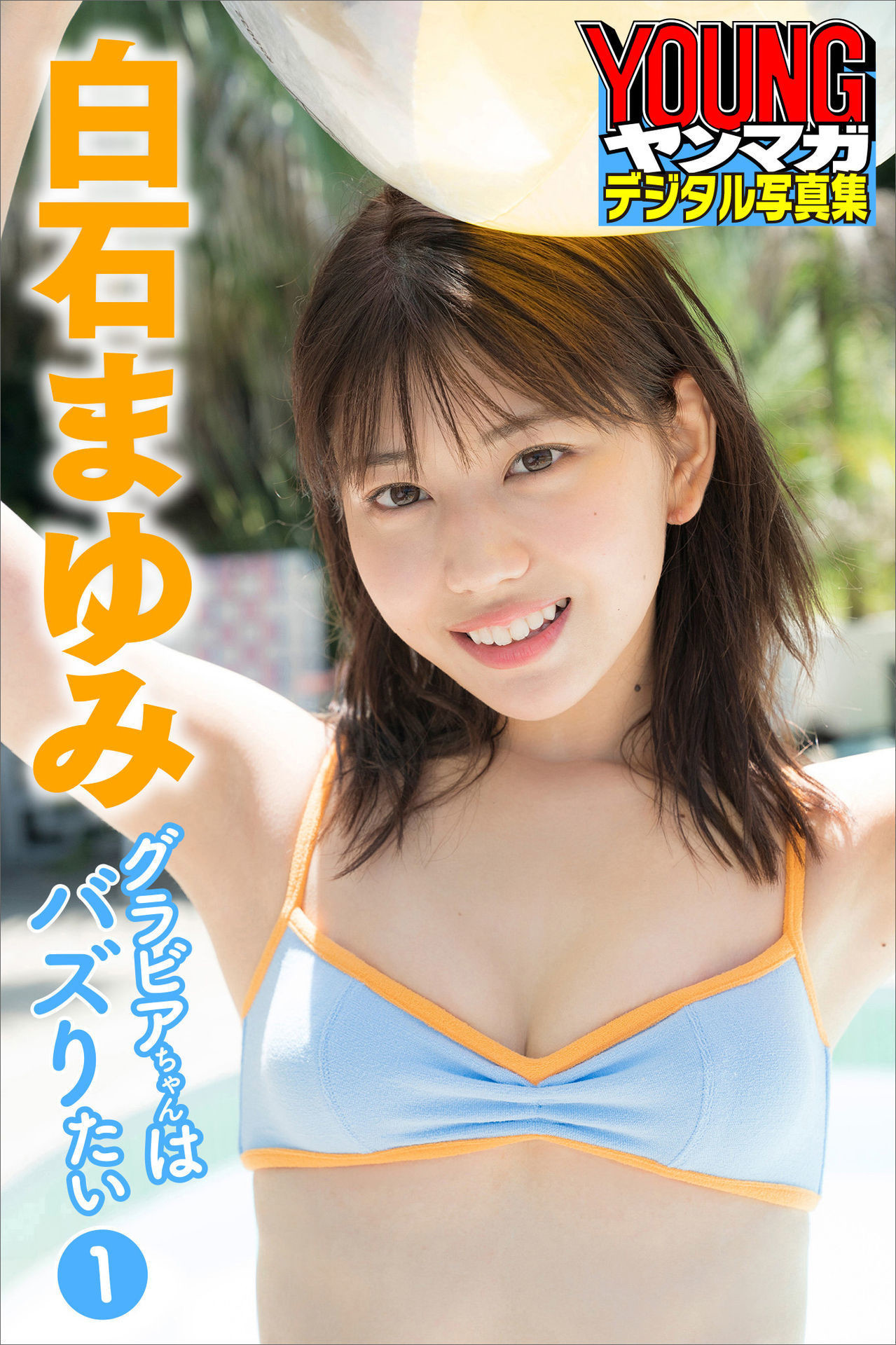[白石まゆみ] 可愛櫻花妹勾引招式不斷 迷惑你的身心 (35P)