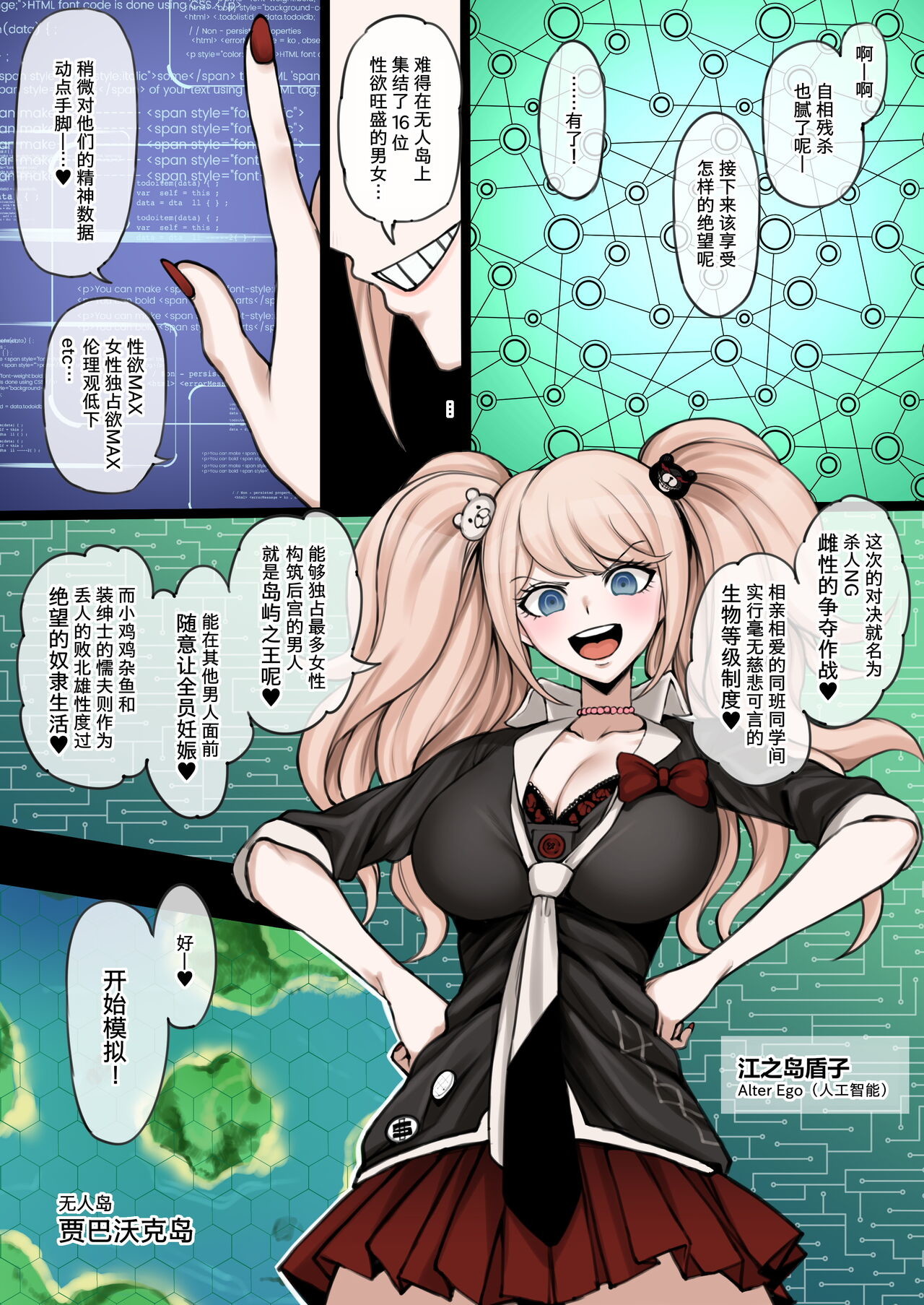 (Terasu MC)【ダンロン２】江ノ島アルターエゴの作った無人島ハーレム爭奪戦にて敗北し