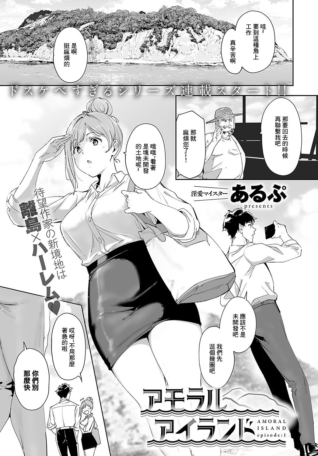 [あるぷ] アモラルアイランド① (COMIC アンスリウム 2024年5月號) [中國翻訳] [DL版]