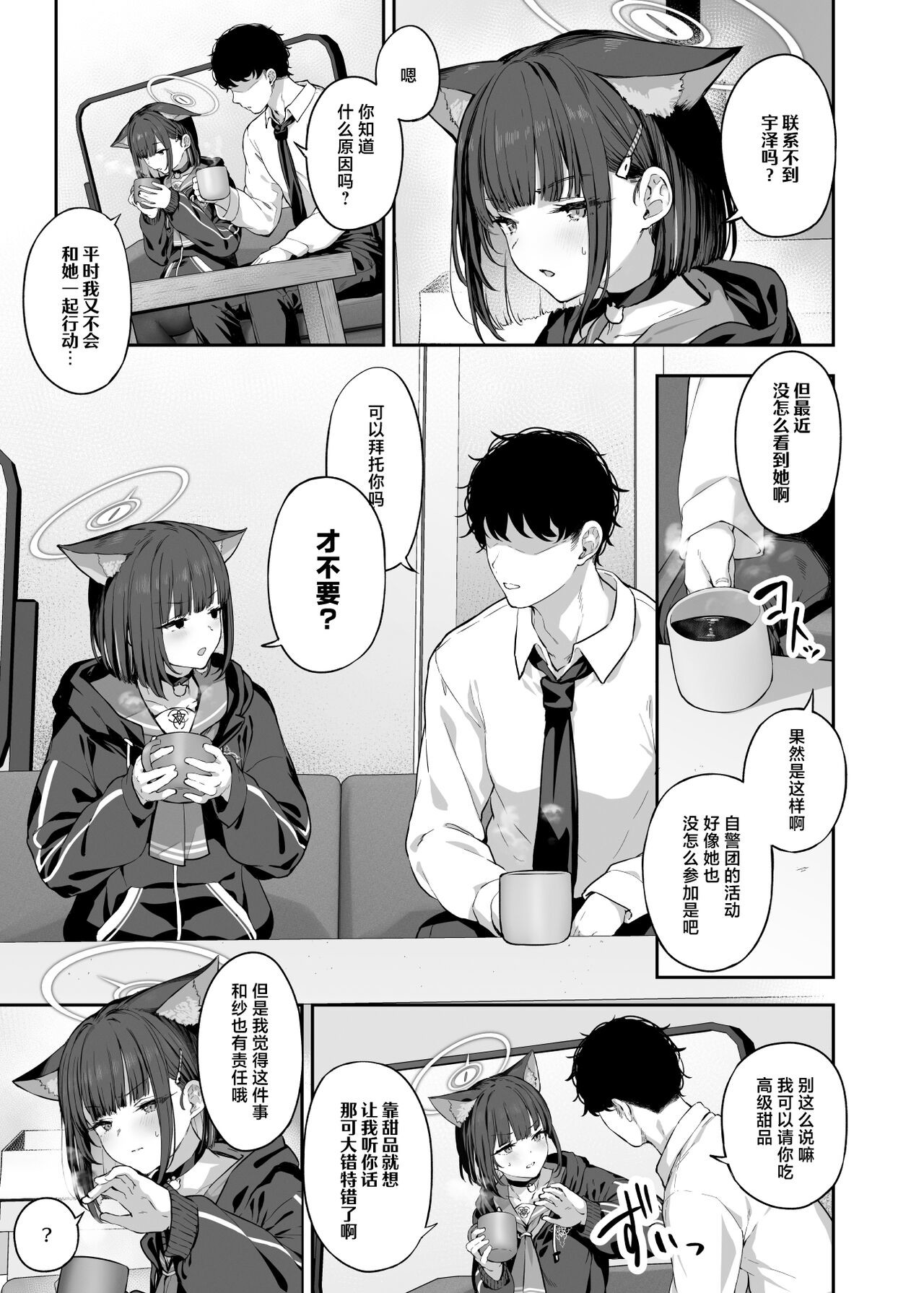 [鸢村 ]とことんやっちゃう杏山カズサ２ 進捗1~5 [中國翻訳]