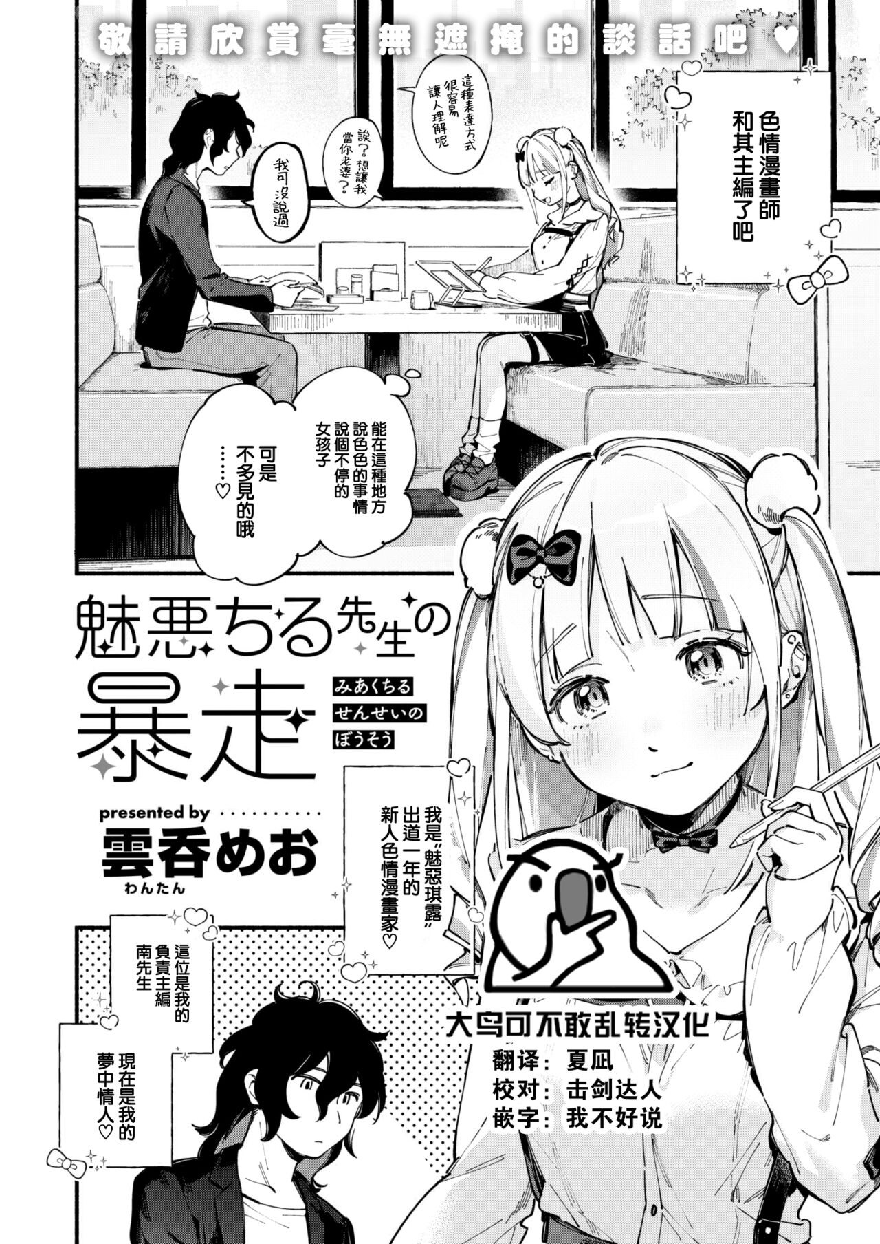 魅悪ちる先生の暴走