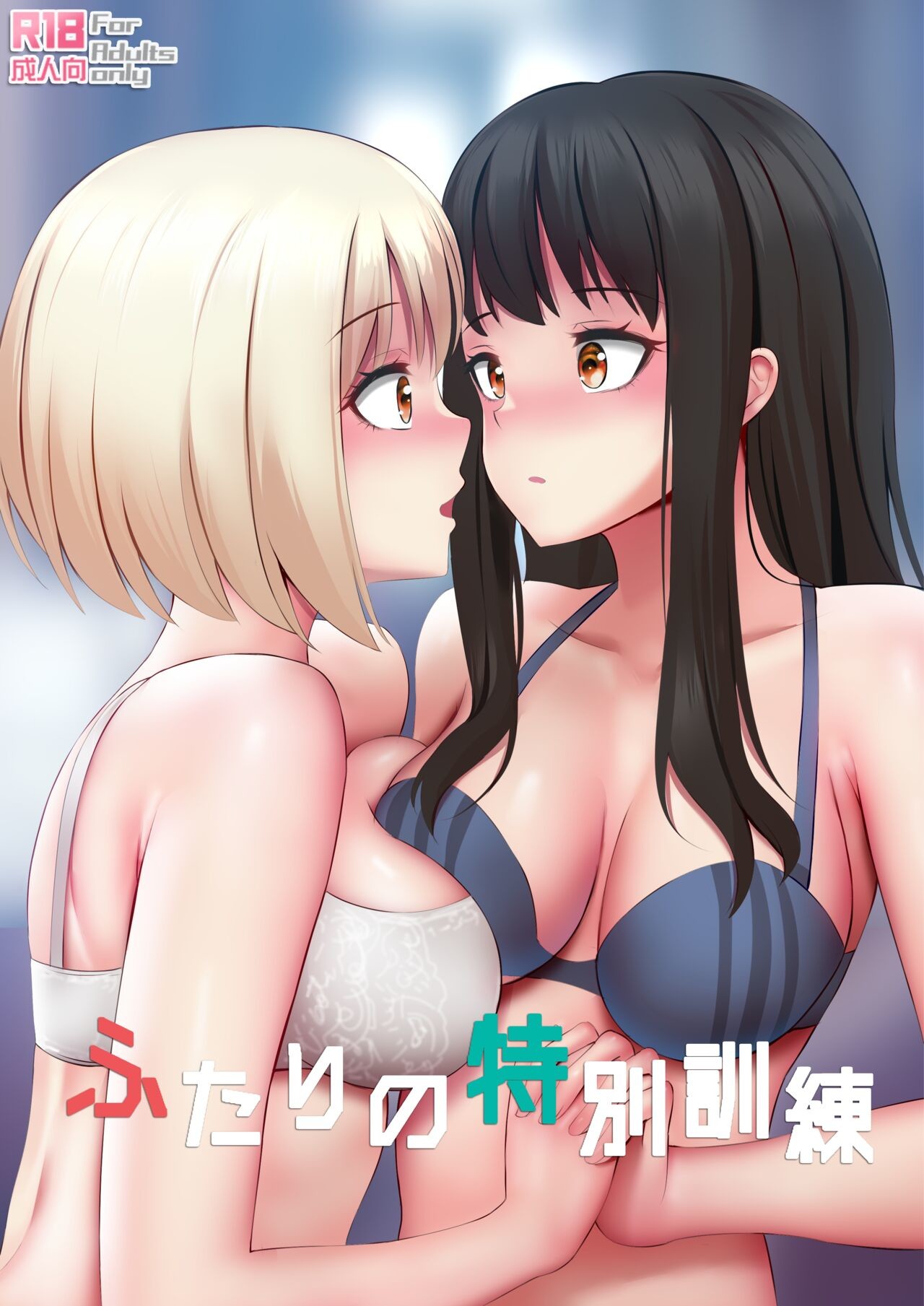 [ぎんハハ] ふたりの特別訓練 (リコリス?リコイル)